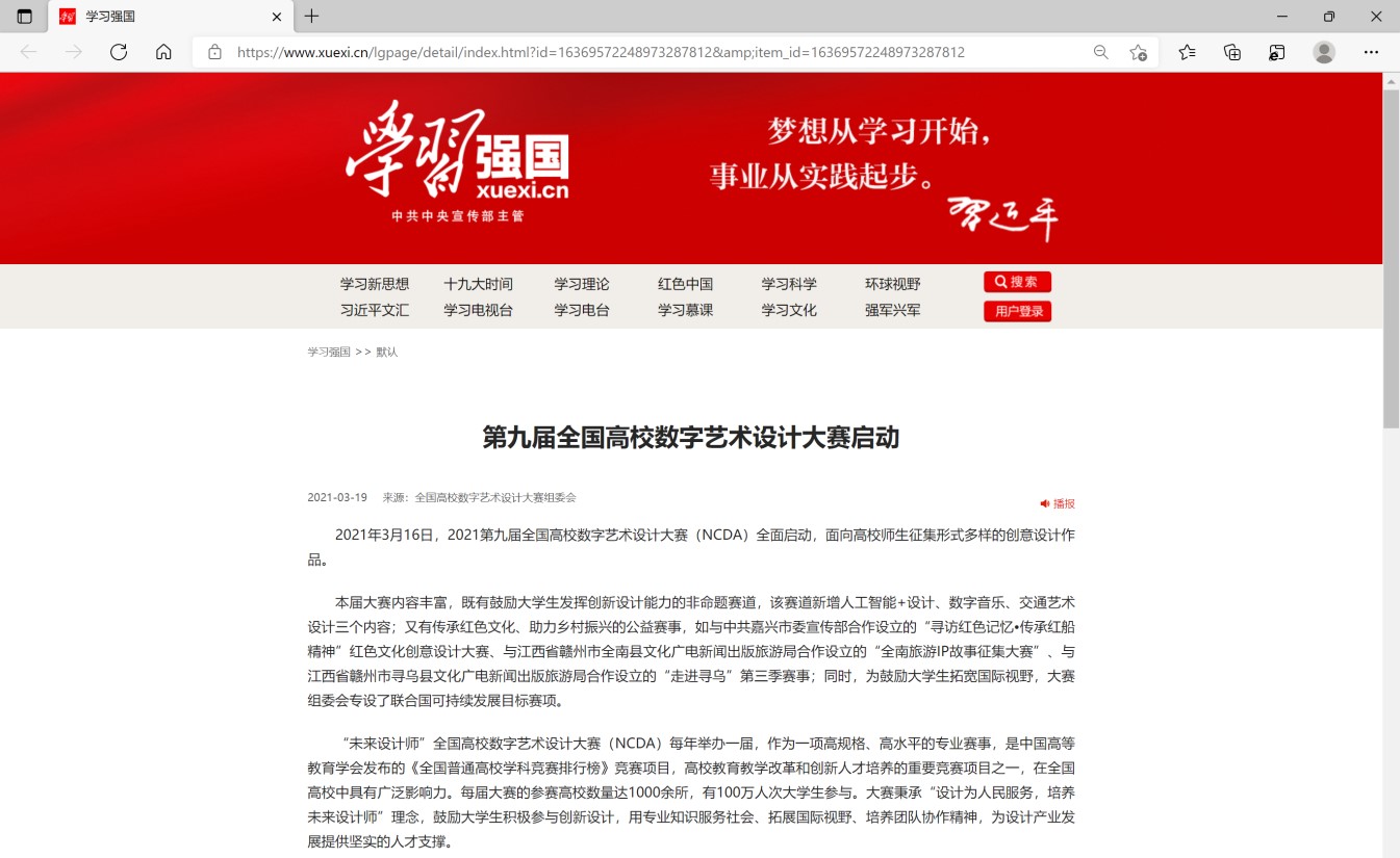 中宣部“学习强国”学习平台对公司运营大赛的报到